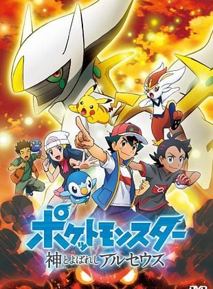 Pokémon : Les chroniques d’Arceus